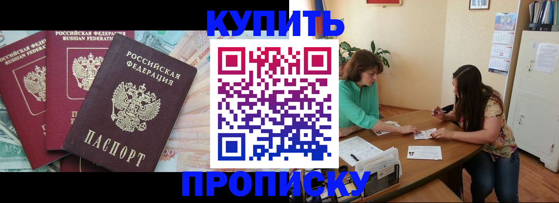 прописка законно в Шахтах