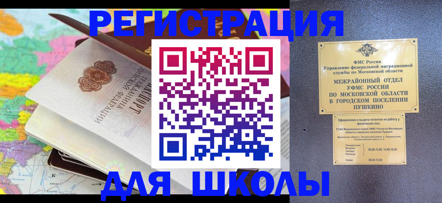 прописка в Шахтах