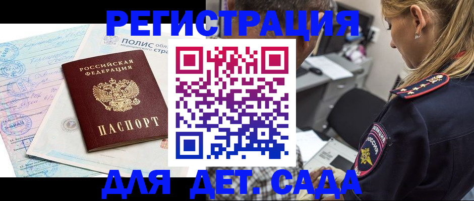 прописка законно в Шахтах
