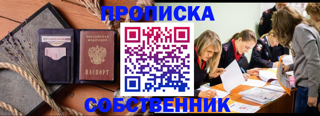 прописка гарантия в Шахтах